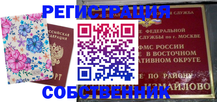 прописка 2025 в Охе