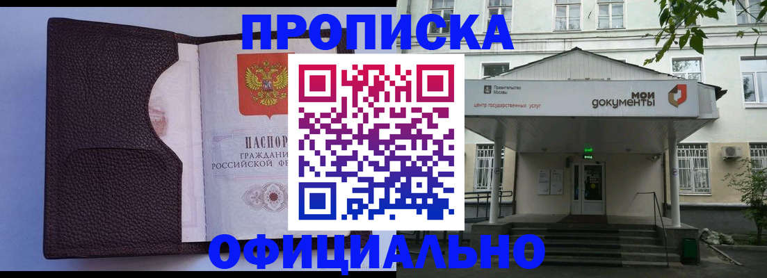 прописка в Охе